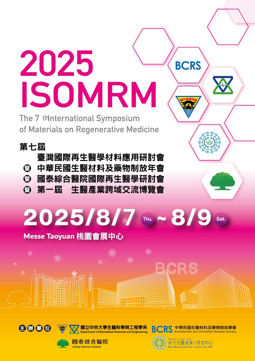 國立中央大學2025 ISOMRM活動海報說明